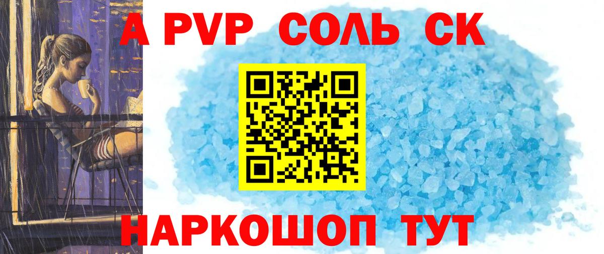 Фролово  А ПВП  Альфа ПВП кристаллы  Вход с VPN  Alpha-PVP кристаллы 