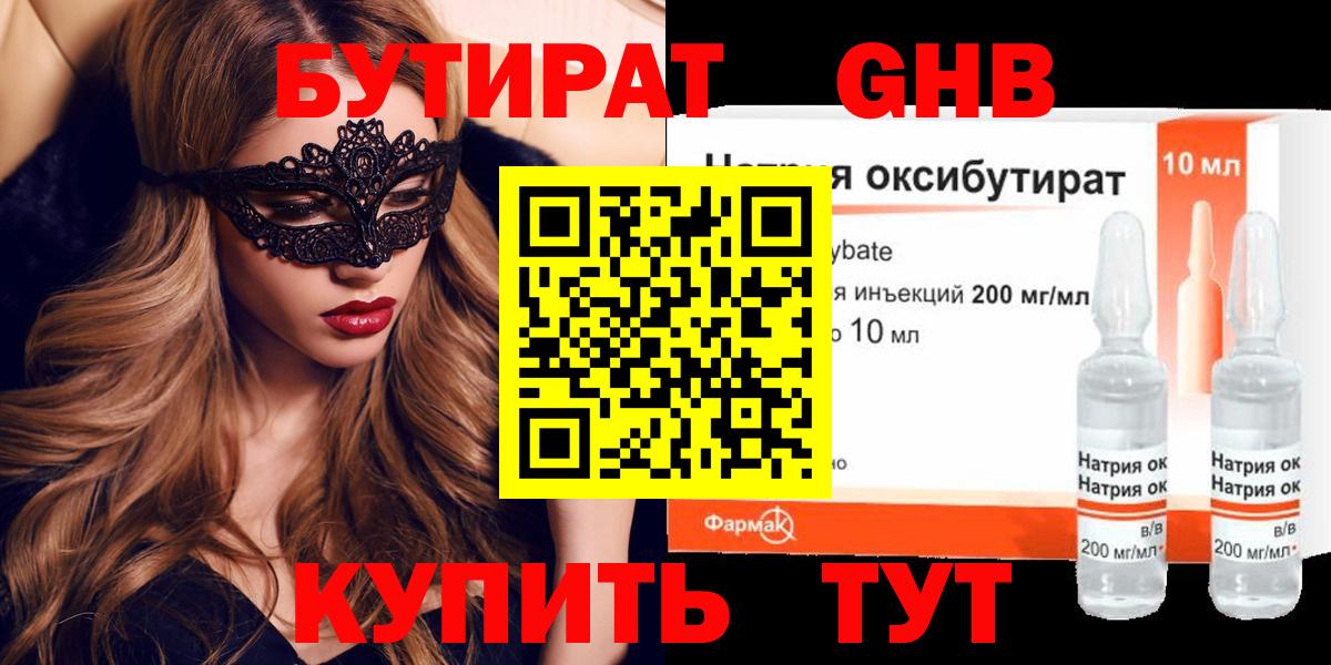 БУТИРАТ вода  Вход с VPN  Фролово 