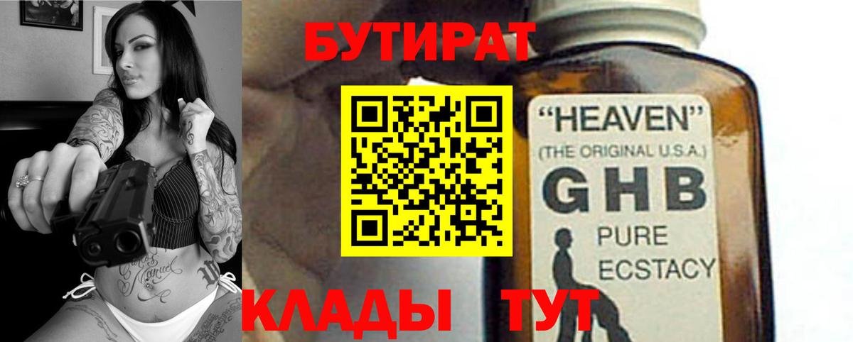 БУТИРАТ 99% Фролово