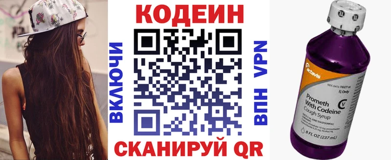 Кодеин напиток Lean (лин)  Фролово 