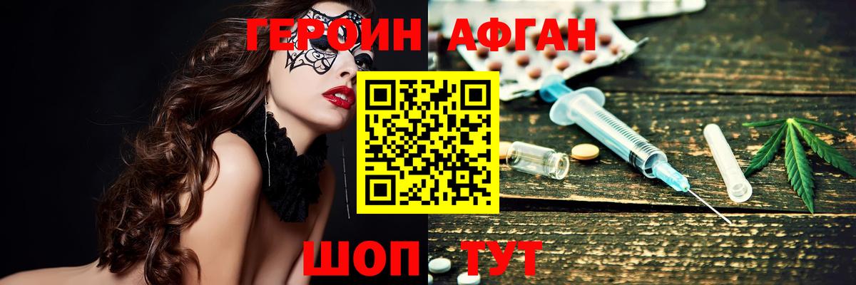 Героин  Героин хмурый  Вход с VPN  Фролово 