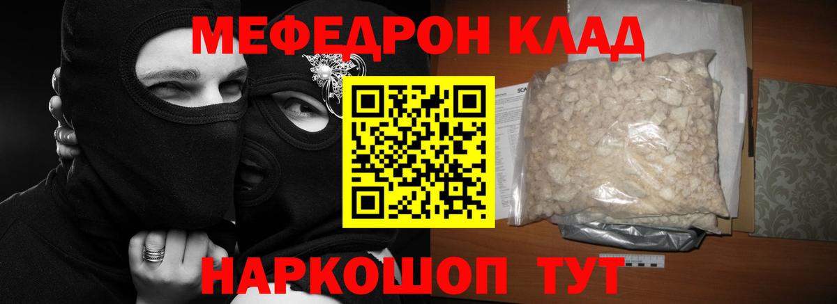 Мефедрон кристаллы Фролово