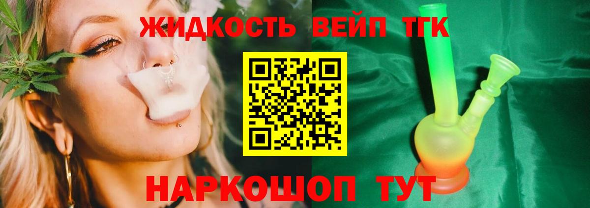 Фролово  Дистиллят ТГК жижа  Вход с VPN  ТГК THC oil 